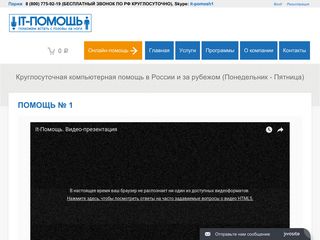 Скриншот сайта It-pomosh.Com