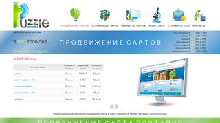 Скриншот сайта It-puzzle.Ru
