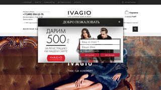 Скриншот сайта Ivagio.Ru