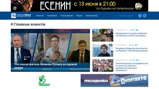 Скриншот сайта Ivanovonews.Ru