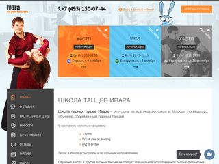 Скриншот сайта Ivara.Ru