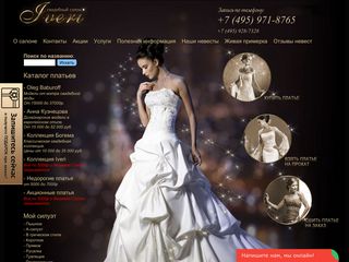 Скриншот сайта Iveri.Ru