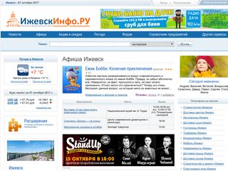 Скриншот сайта Izhevskinfo.Ru