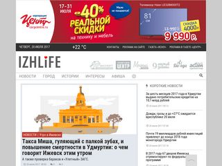Скриншот сайта Izhlife.Ru