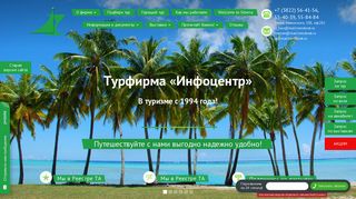 Скриншот сайта Iz.Tomsk.Ru