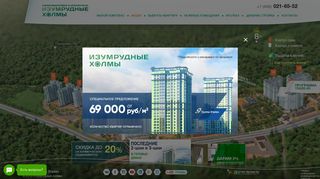 Скриншот сайта Izumrudnie-holmi.Ru