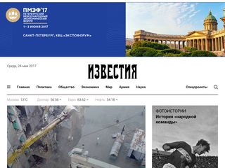 Скриншот сайта Izvestia.Ru