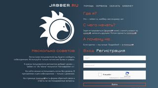 Скриншот сайта Jabber.Ru