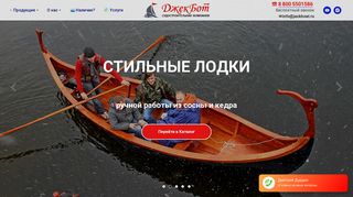 Скриншот сайта Jackboat.Ru