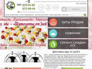 Скриншот сайта Jacks.Ru