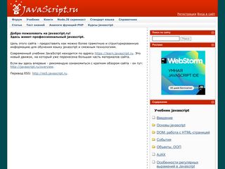 Скриншот сайта Javascript.Ru