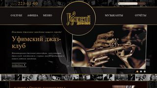 Скриншот сайта Jazzclubufa.Com