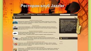 Скриншот сайта Jazzter.Com.Ua