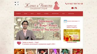 Скриншот сайта Jenih-i-nevesta.Ru