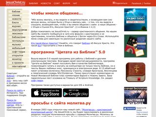 Скриншот сайта Jesuschrist.Ru