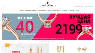 Скриншот сайта Jeweller-karat.Ru