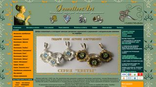 Скриншот сайта Jewellerart.Ru