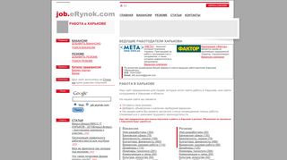 Скриншот сайта Job.Erynok.Com