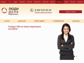 Скриншот сайта Job.Ludidela.Ru