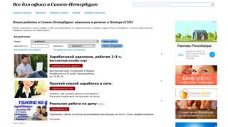Скриншот сайта Job.Officespb.Ru