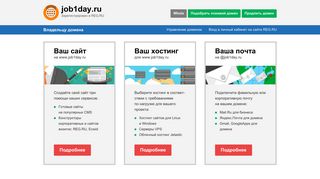 Скриншот сайта Job1day.Ru