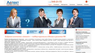 Скриншот сайта Jobaspect.Ru