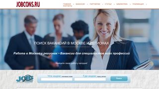 Скриншот сайта Jobcons.Ru