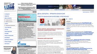 Скриншот сайта Jobday.Ru