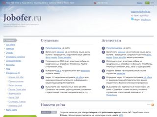 Скриншот сайта Jobofer.Ru