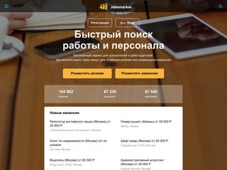 Скриншот сайта Jobsmarket.Ru