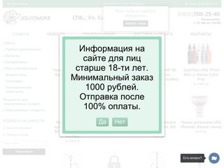 Скриншот сайта Jollysmoke.Ru
