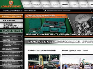 Скриншот сайта Jonnesway.Ru