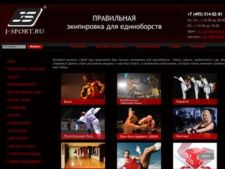 Скриншот сайта J-sport.Ru