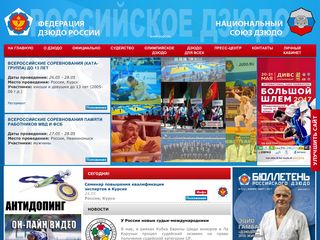 Скриншот сайта Judo.Ru