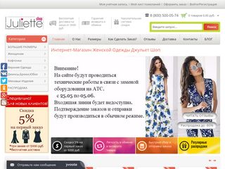 Скриншот сайта Juliette-shop.Ru