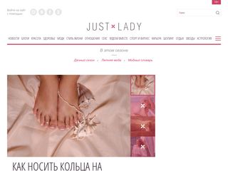Скриншот сайта Justlady.Ru