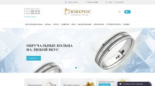 Скриншот сайта Juveros-shop.Ru