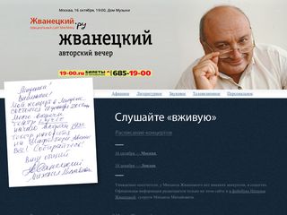 Скриншот сайта Jvanetsky.Ru