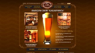 Скриншот сайта Kabanchik.Nnov.Ru
