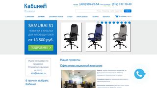 Скриншот сайта Kabinet.Ru