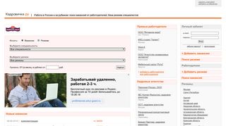 Скриншот сайта Kadrovichka.Ru