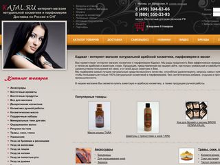 Скриншот сайта Kajal.Ru