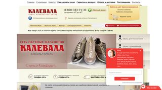 Скриншот сайта Kalevala-spb.Ru