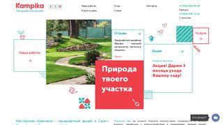 Скриншот сайта Kampika.Ru