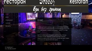Скриншот сайта Karaoke-utesov.Com.Ua