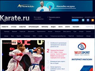 Скриншот сайта Karate.Ru