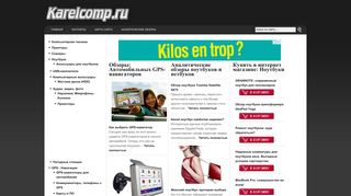Скриншот сайта Karelcomp.Ru