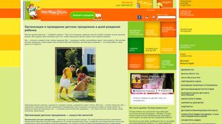 Скриншот сайта Karlson-party.Ru