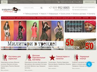 Скриншот сайта Karnaval-maskarad.Ru