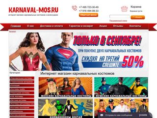 Скриншот сайта Karnaval-mos.Ru